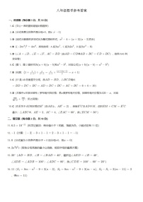 八年级上学期期末数学试题及答案-2025-2026学年