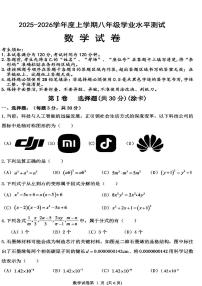 2026年哈尔滨市平房区八年级上学期期末数学试卷及答案