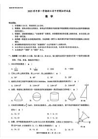 2026.1浙江名校共同体中考模拟数学试卷（含答案）