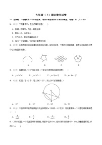 九年级（上）期末数学试卷