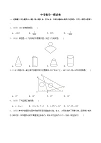 中考数学一模试卷