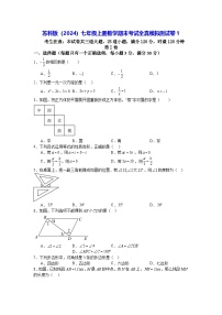 苏科版（2024）七年级上册数学期末考试全真模拟测试卷1（含答案）