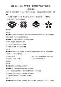 甘肃省陇南市康县九年级上学期期末考试数学试题 （解析版）-A4