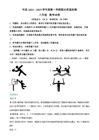 甘肃省庆阳市环县上学期期末八年级数学试卷（解析版）-A4