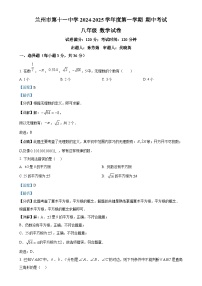 甘肃省兰州十一中八年级上学期期中数学试卷（解析版）-A4