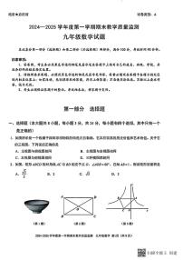 甘肃省张掖市肃南县2024—2025学年上学期期末教学质量监测九年级数学试题