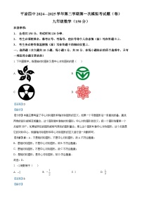 2025年甘肃省平凉市第四中学九年级中考一模数学试题（解析版）-A4
