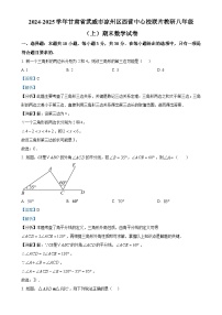 甘肃省武威市凉州区西营中心校联片教研八年级上学期期末数学试卷 （解析版）-A4