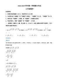 甘肃省天水市甘谷县九年级上学期期末考试数学试题（解析版）-A4