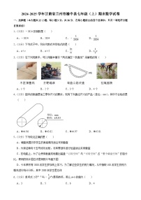 甘肃省兰州市榆中县2024-2025学年上学期七年级数学期末考试卷-A4