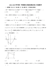 甘肃省武威市凉州区武威十七中联片教研九年级上学期1月期末数学试题（原卷版）-A4