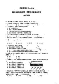甘肃省兰州市第五十六中学2025-2026学年七年级上学期期末数学试卷