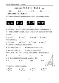 北京市第八中学2025-2026学年八年级上学期期末模拟考试数学试题