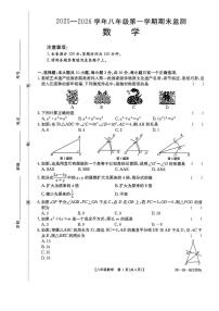 甘肃省定西市岷县2025-2026学年八年级上学期期末数学试卷