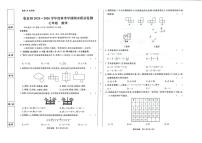 甘肃省临夏回族自治州2025-2026学年七年级上学期1月期末数学试题