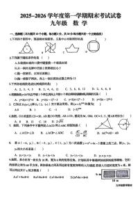 甘肃省武威市某校2025-2026学年九年级上学期期末数学试卷