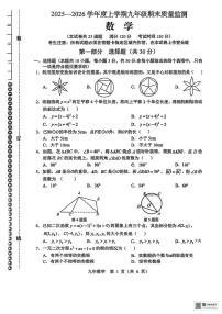 甘肃省武威市天祝藏族自治县新华中学2025-2026学年上学期期末考试九年级数学试卷