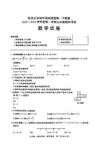 黑龙江省牡丹江市初中课改联盟第一子联盟2025—2026学年上学期七年级期末考试数学试卷