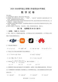 黑龙江省哈尔滨市平房区2025-2026学年八年级上学期期末考试数学试卷