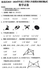 黑龙江省哈尔滨市松北区2025-2026学年八年级上学期期末考试数学试卷