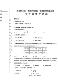 黑龙江省鸡西市2025-2026学年上学期七年级期末数学试题