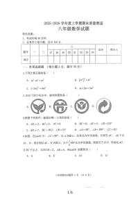 黑龙江省齐齐哈尔市拜泉县2025-2026学年八年级上学期1月期末联考数学试题