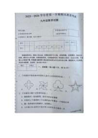 黑龙江省绥化市海伦市2025-2026学年九年级上学期1月期末数学试题