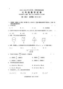 辽宁省大连市沙河口区部分学校2025—2026学年上学期期末七年级数学试卷