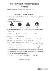 辽宁省大连市瓦房店市2025-2026学年八年级上学期1月期末数学试题