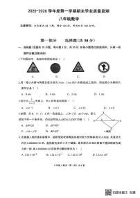 辽宁省大连市瓦房店市2025-2026学年八年级上学期1月期末数学试题