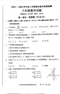 辽宁省丹东市东港市2025-2026学年八年级上学期期末质量监测数学试卷