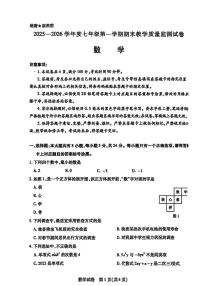 内蒙古自治区包头市青山区2025-2026学年七年级上学期1月期末数学试题