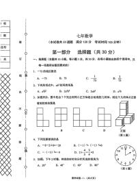 辽宁省沈阳市铁西区2025--2026学年上学期七年级1月期末数学试卷