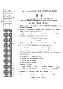 辽宁省营口市2025-2026学年七年级上学期期末质量监测数学试卷