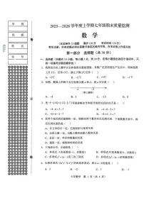 辽宁省营口市2025-2026学年七年级上学期期末质量监测数学试卷