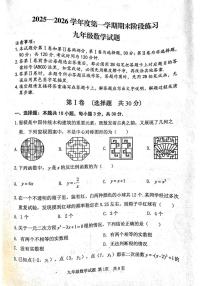 山东省济宁市汶上县2025-2026学年九年级上学期1月期末数学试题