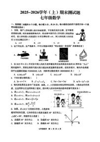 宁夏回族自治区固原市2025-2026学年上学期七年级期末数学试卷