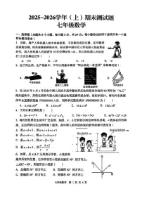 宁夏回族自治区固原市2025-2026学年上学期七年级期末数学试卷