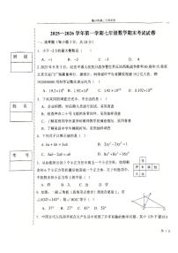 宁夏银川市第二十四中学2025--2026学年上学期七年级数学期末试卷