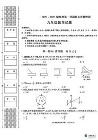 陕西省榆林市高新区2025-2026学年九年级上学期期末数学试卷