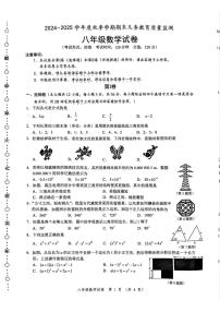 广西南宁市2024-2025学年八年级上学期1月期末考试数学试卷(pdf版含答案)