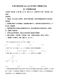 精品解析：吉林省长春外国语学校2024-2025学年八年级下学期期末数学试卷+答案