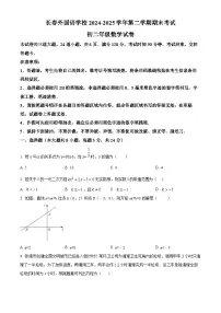 精品解析：吉林省长春外国语学校2024-2025学年八年级下学期期末数学试卷+答案