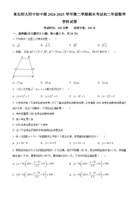 精品解析：吉林省长春市东北师大附中明珠学校2024-2025学年下学期期末考试八年级数学试题+答案