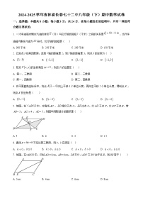 精品解析：吉林省长春市第七十二中学2024-2025学年八年级下学期期中考试数学试卷+答案