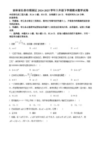 精品解析：吉林省长春市绿园区2024-2025学年八年级下学期期末数学试卷+答案