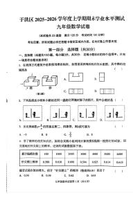 辽宁省沈阳市于洪区2025-2026学年第一学期九年级数学期末试卷（含答案）