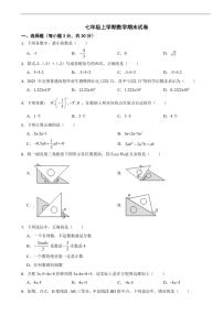 浙江省宁波市2025年七年级上学期数学期末试卷三套及答案