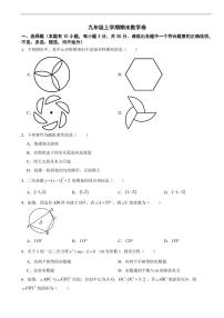 浙江省台州市2025年九年级上学期期末数学卷三套及答案