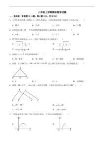 浙江省湖州市2025年八年级上学期期末数学试题四套及答案